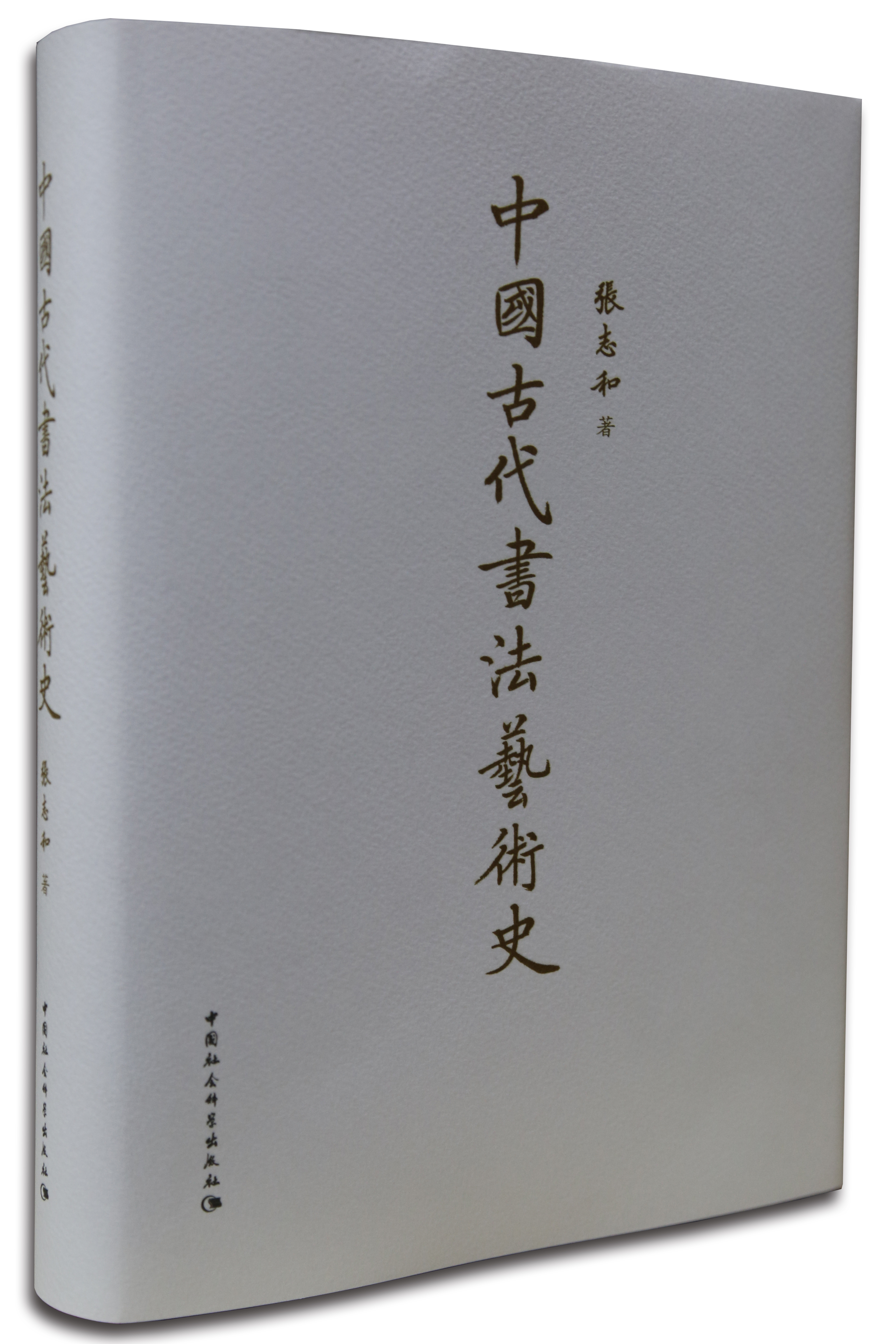 中国书法艺术的历史脉络源流在这里清晰流淌