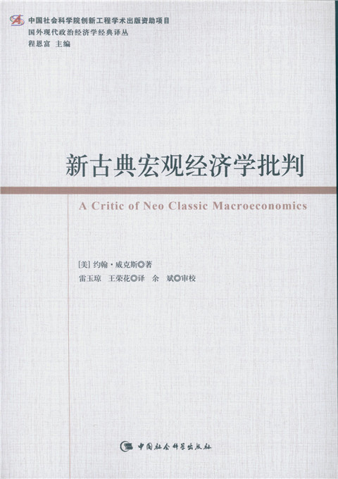 新古典主义经济学_新古典主义宏观经济学(3)