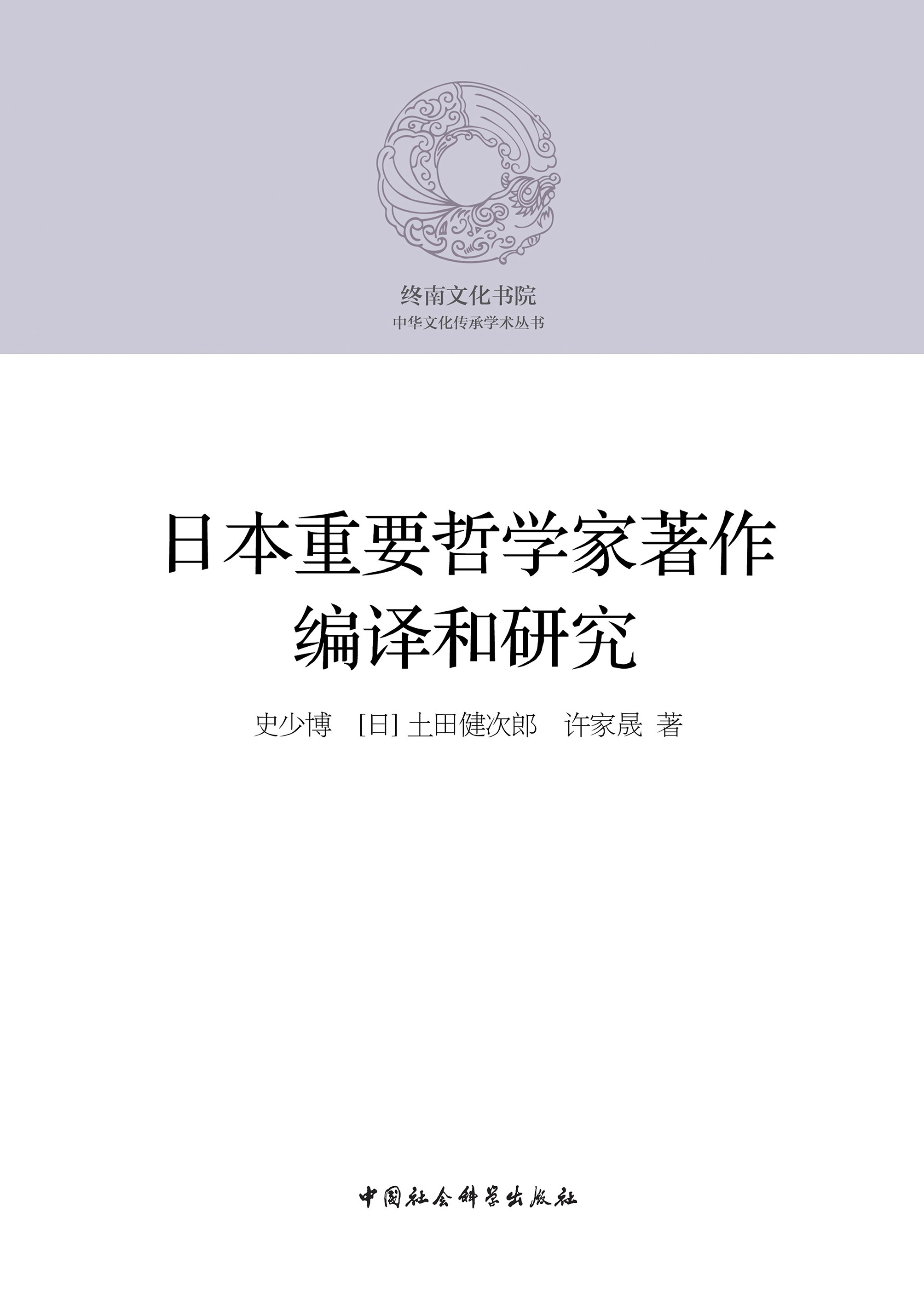 大和魂”史的初步研究-中国社会科学出版社