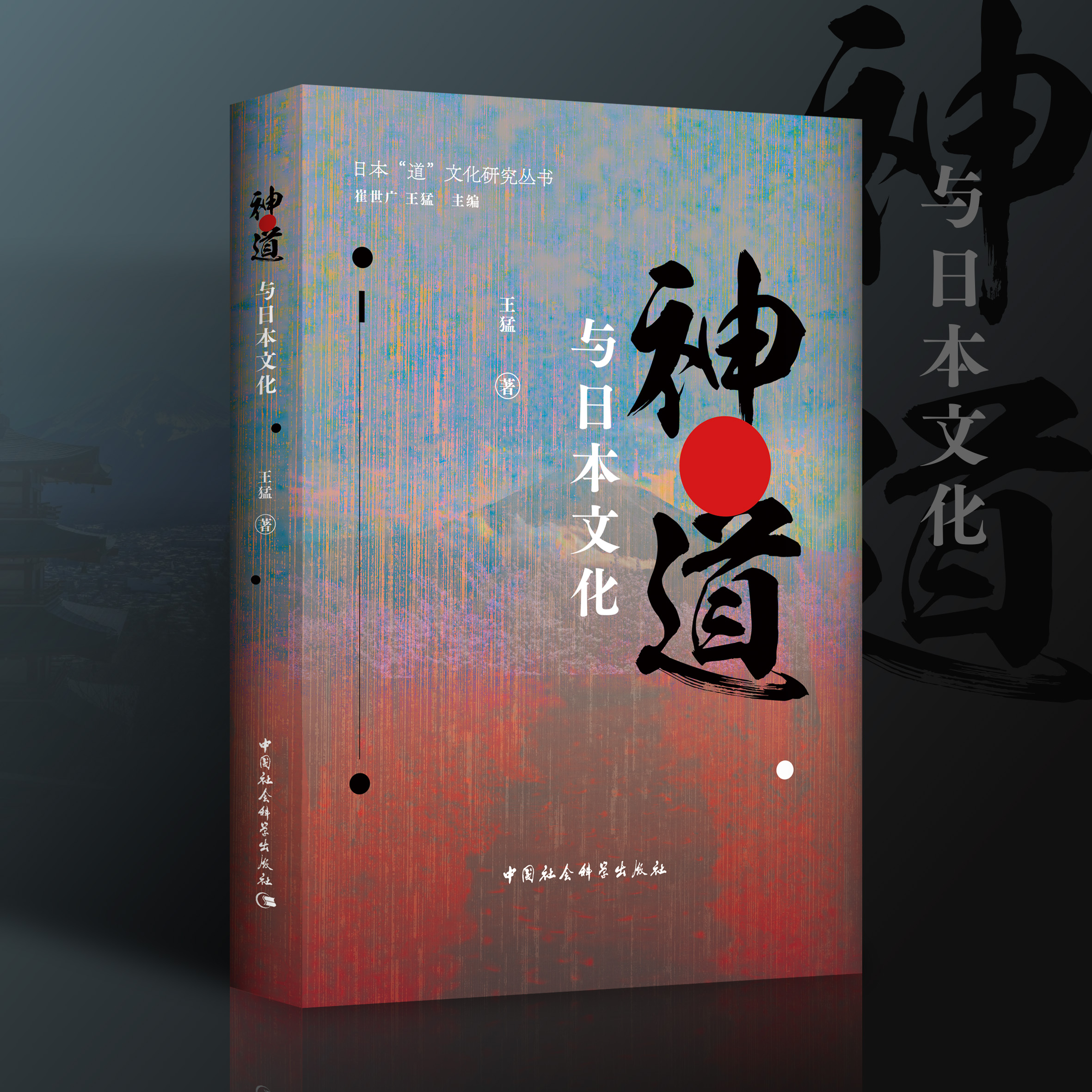 神道与日本文化