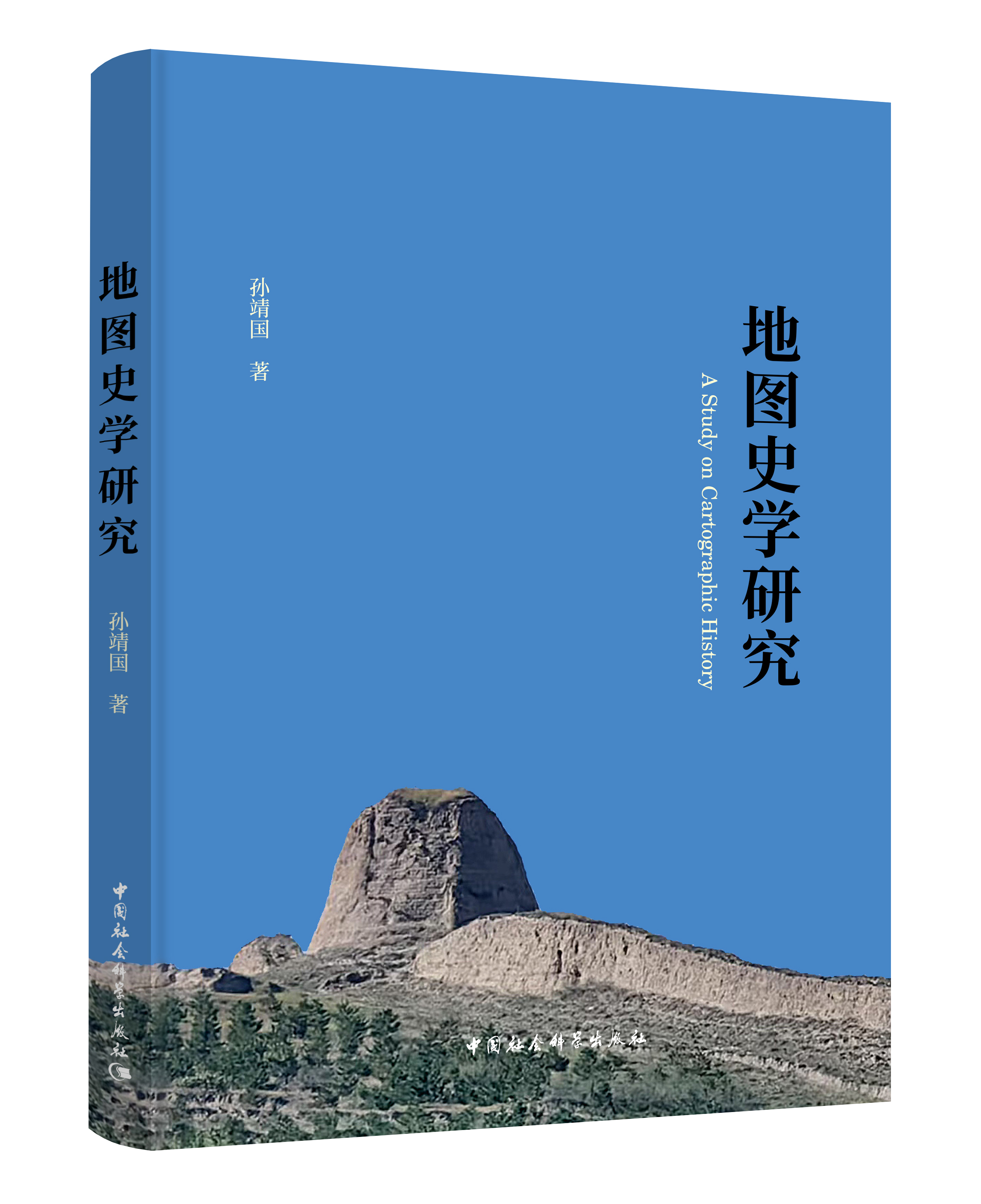 地图史学研究