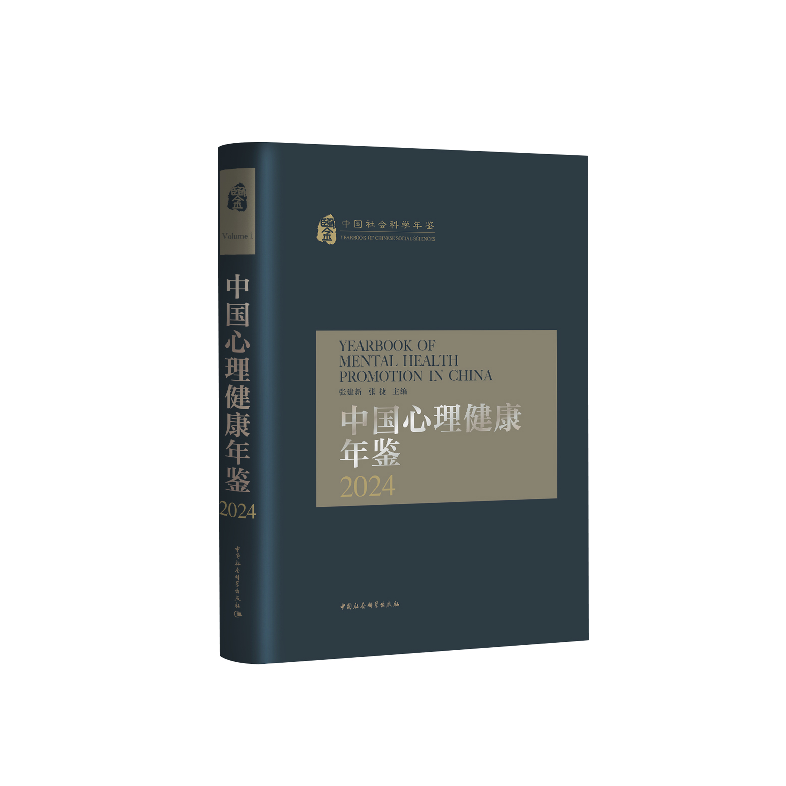 中国心理健康年鉴·2024