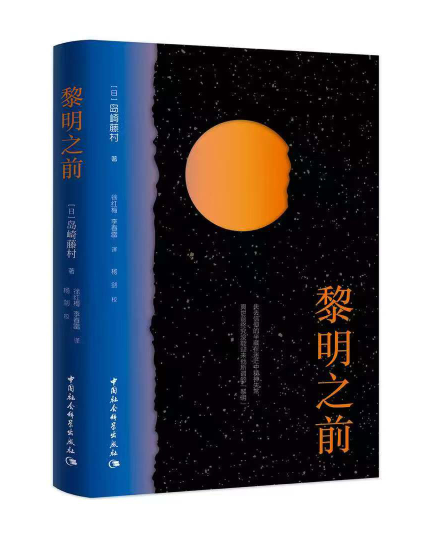 黎明之前