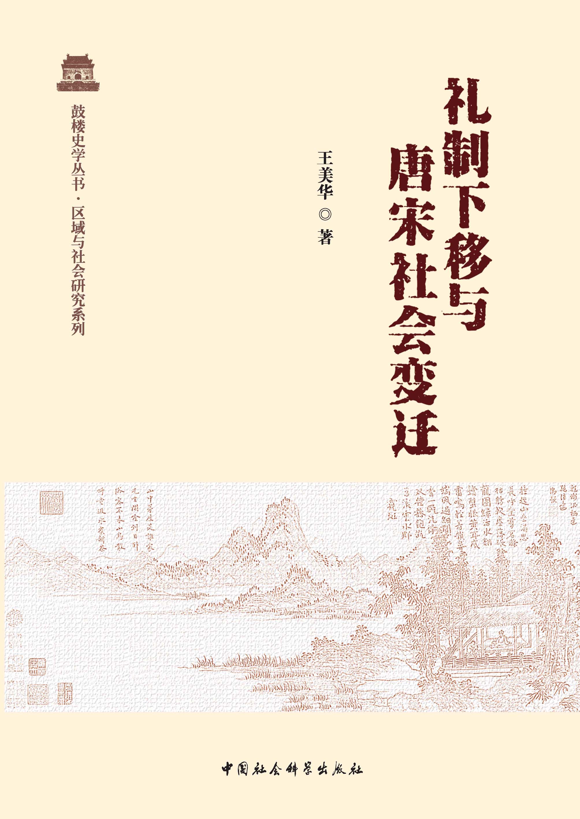 中国社会科学出版