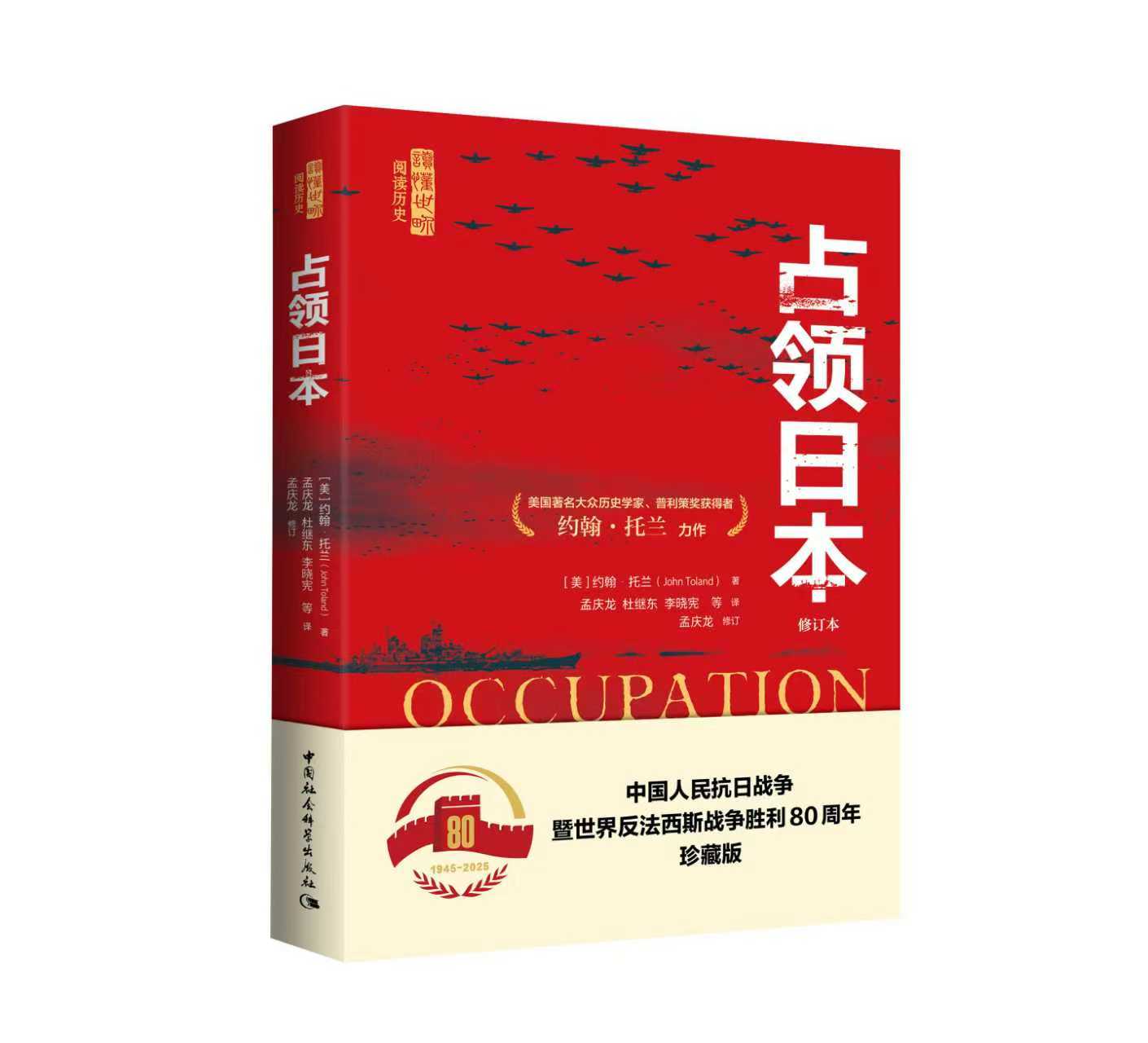 占领日本（最新修订）