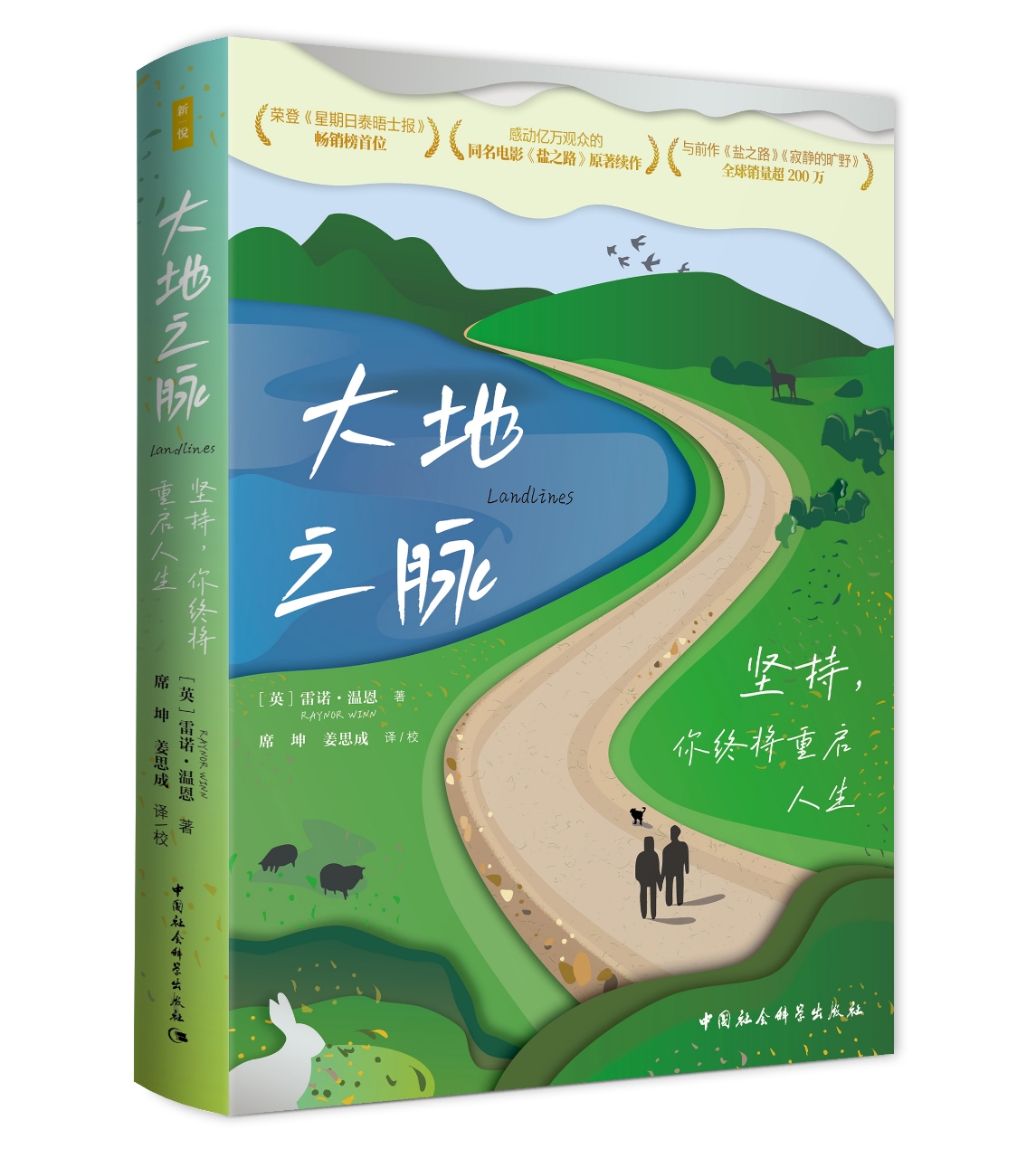 大地之脉：坚持，你终将重启人生