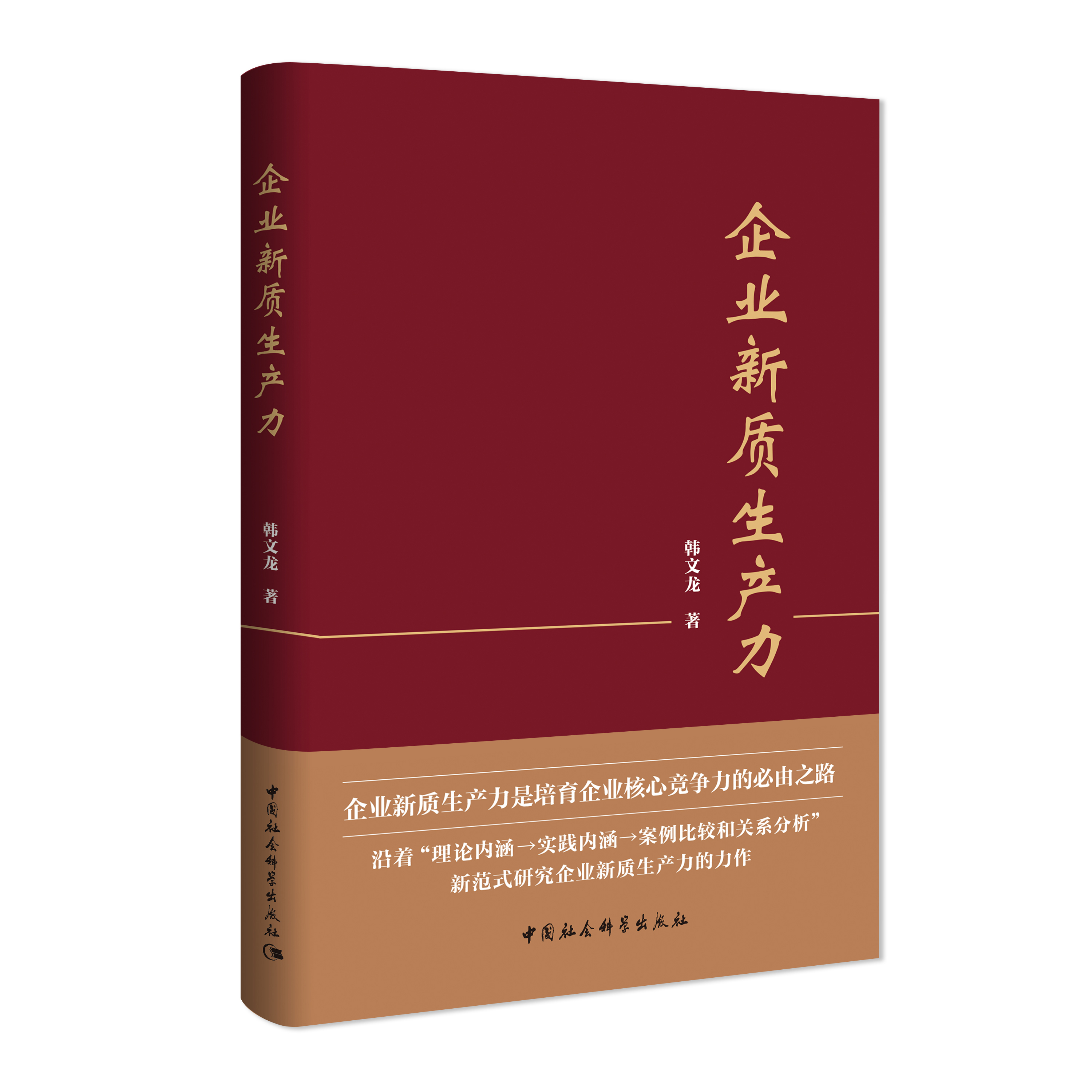 企业新质生产力