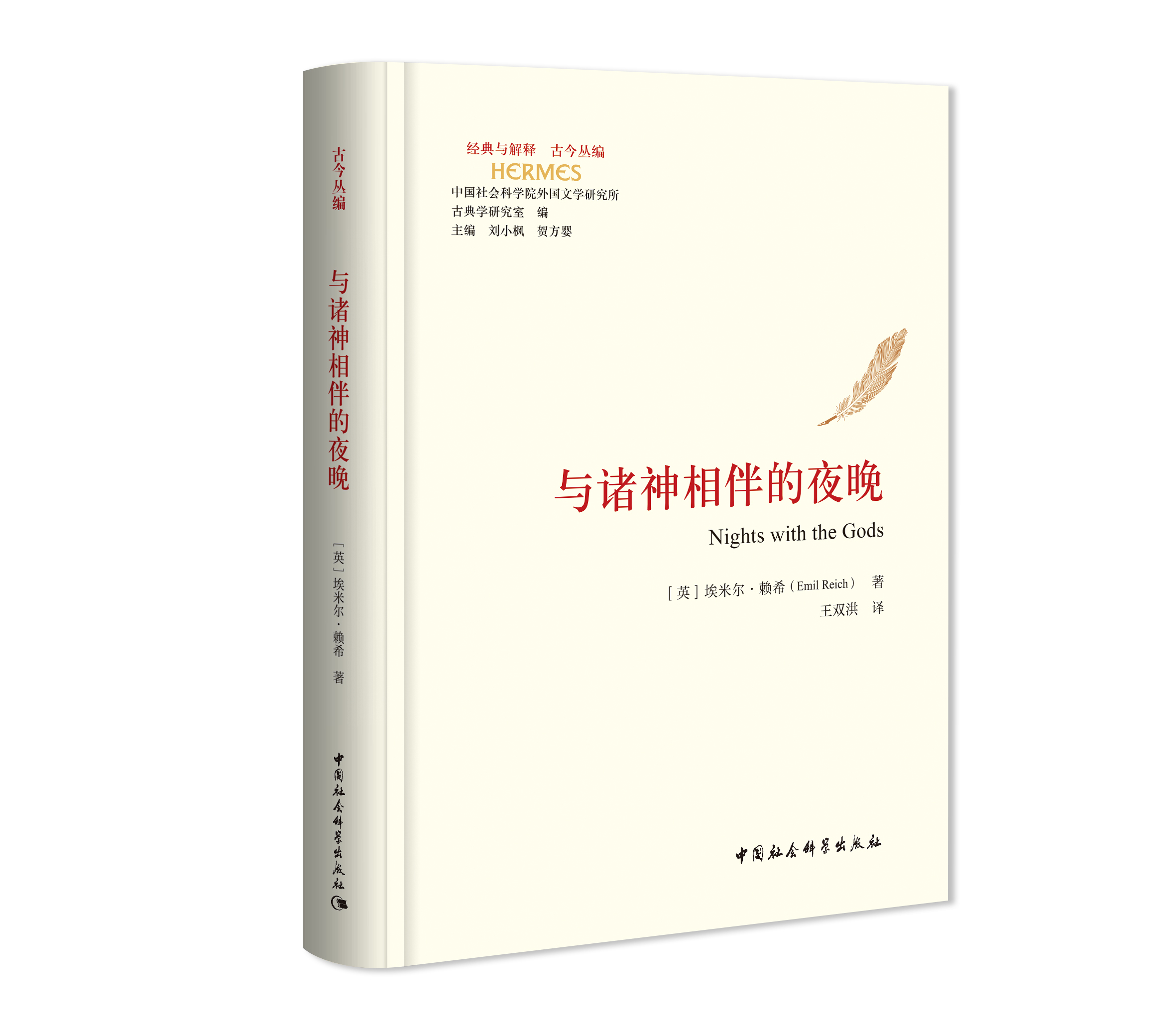 与诸神相伴的夜晚