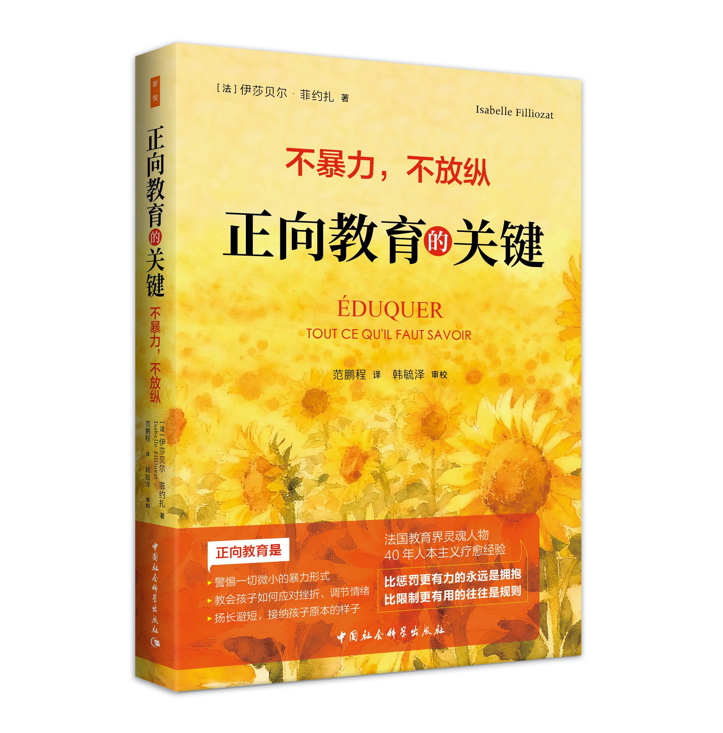 正向教育的关键：不暴力，不放纵