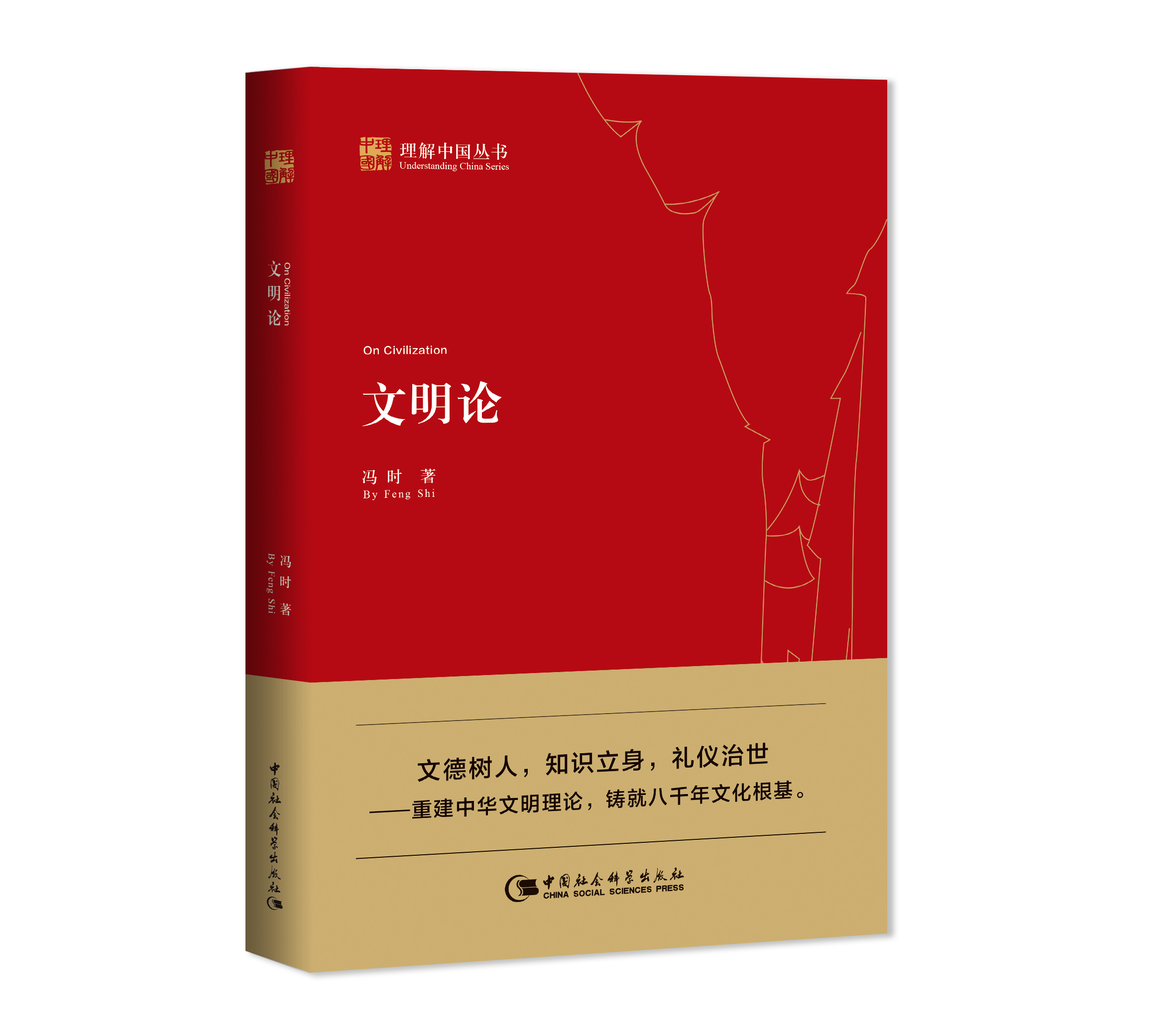 中国社会科学出版
